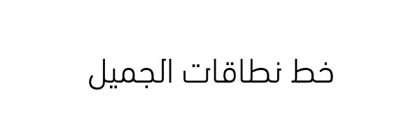 ntaqat free arabic fonts خط نطاقات تحميل