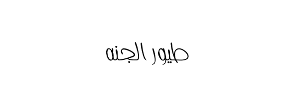 خط طيور الجنه toyor aljanah regular font