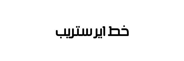Air Strip Arabic خط جديد اير ستريب عربي
