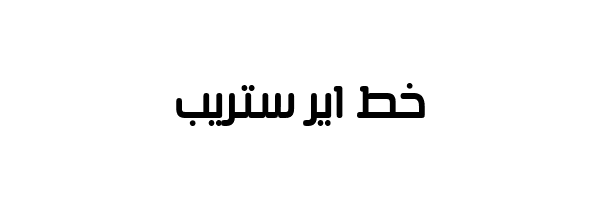Air Strip Arabic خط جديد اير ستريب عربي سميك