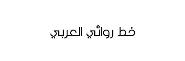 rawy new arabic font خط راوي خط عربي