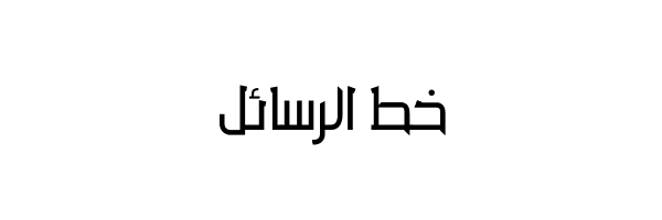 AD Rsail font free خط الرسائل العربي