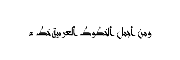 تحميل خط بستان العربي bustan arabic font